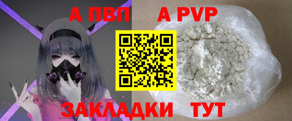 A-PVP кристаллы Зеленокумск