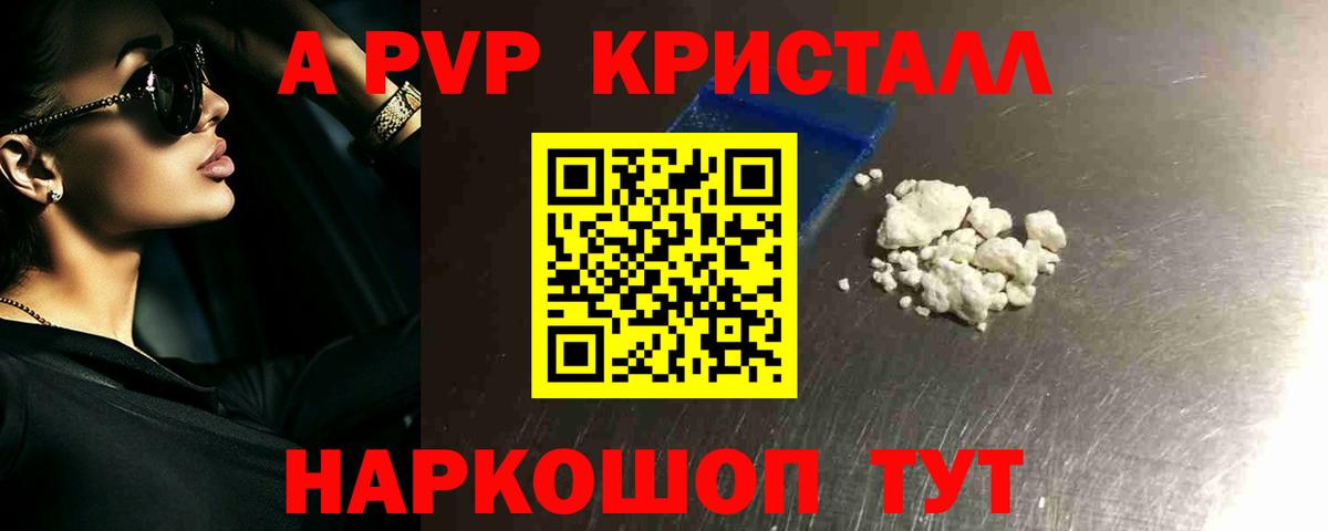 A PVP Соль  Вход с VPN  Альфа ПВП Соль  Зеленокумск  APVP СК 