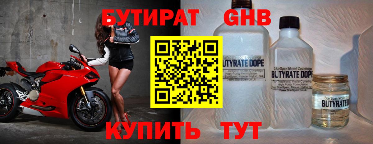 Зеленокумск  БУТИРАТ оксибутират  Бутират  Вход с VPN 
