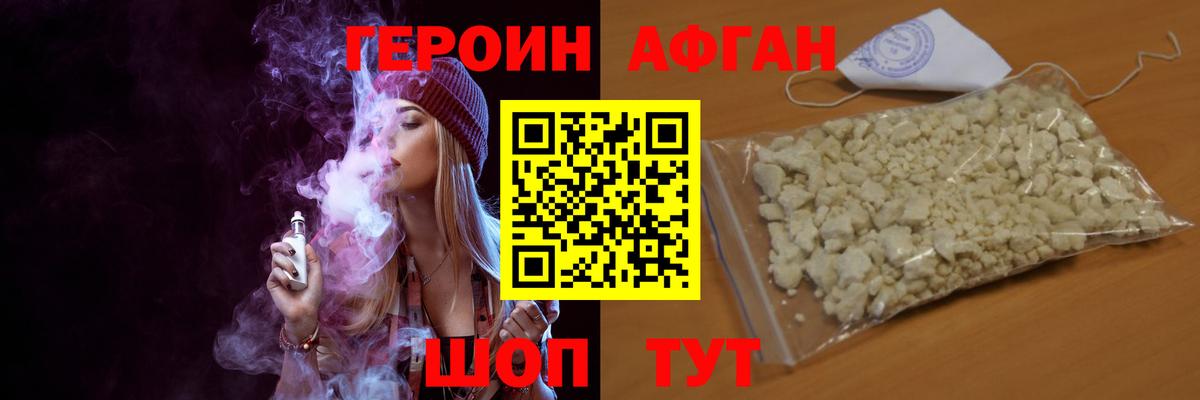 ГЕРОИН VHQ  Вход с VPN  Зеленокумск 