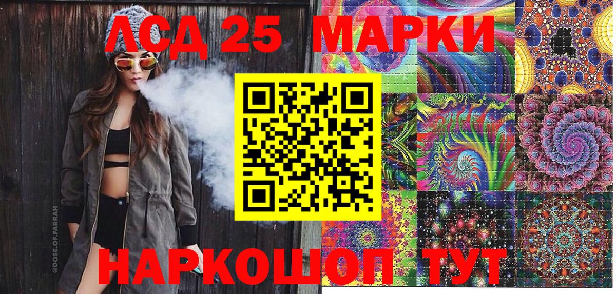 Марки 25I-NBOMe 1500мкг Зеленокумск